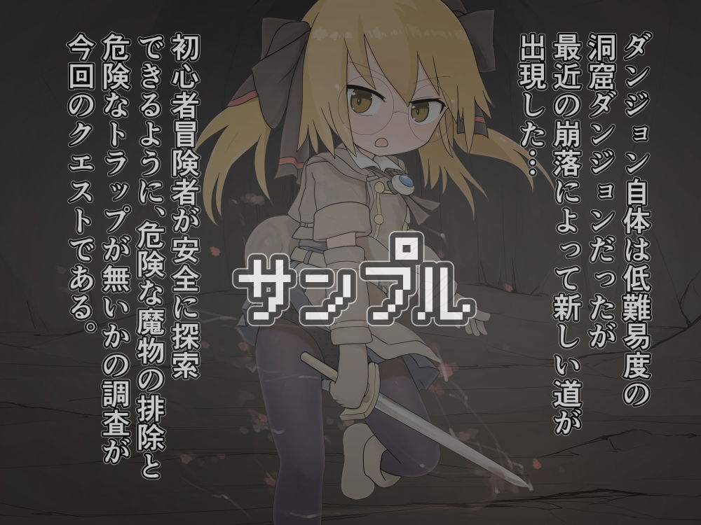 サンプル画像1:ダンジョントラップによる被害レポート 03(らーすとちゅか) [d_193036]