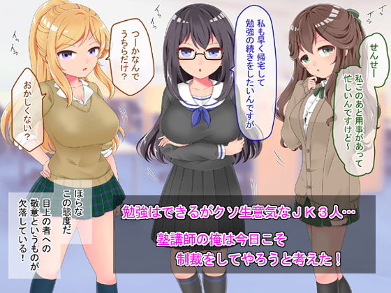 サンプル画像1:生意気なJK3人が連続放尿(mikkyway) [d_193075]