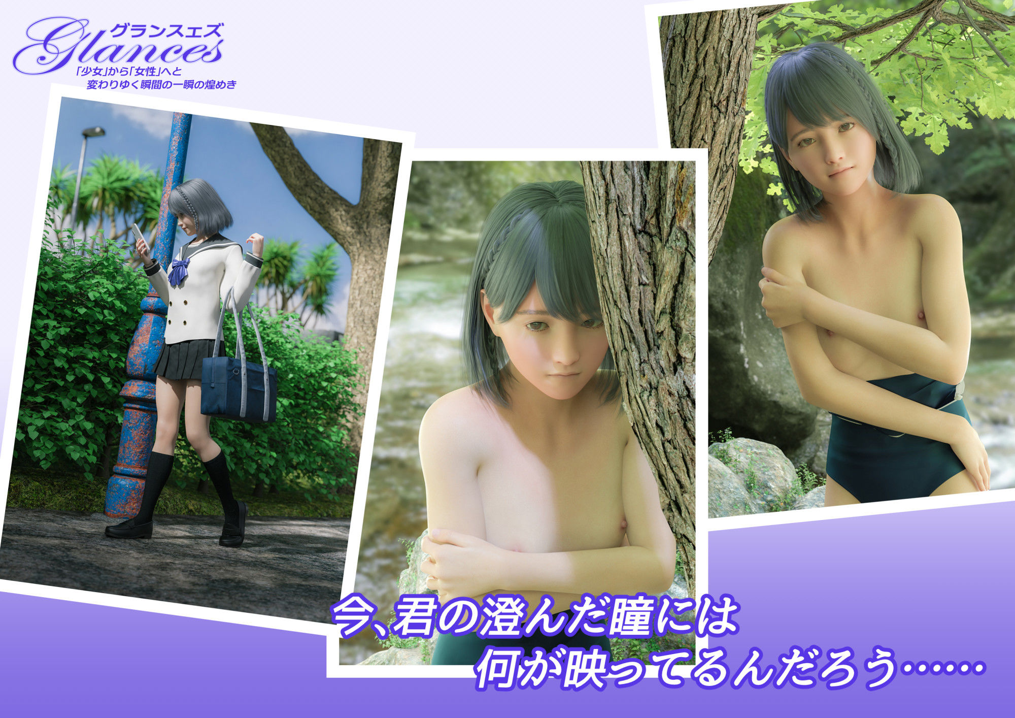 サンプル画像1:Glances 〜留依〜(NOCKY CURREN) [d_193167]