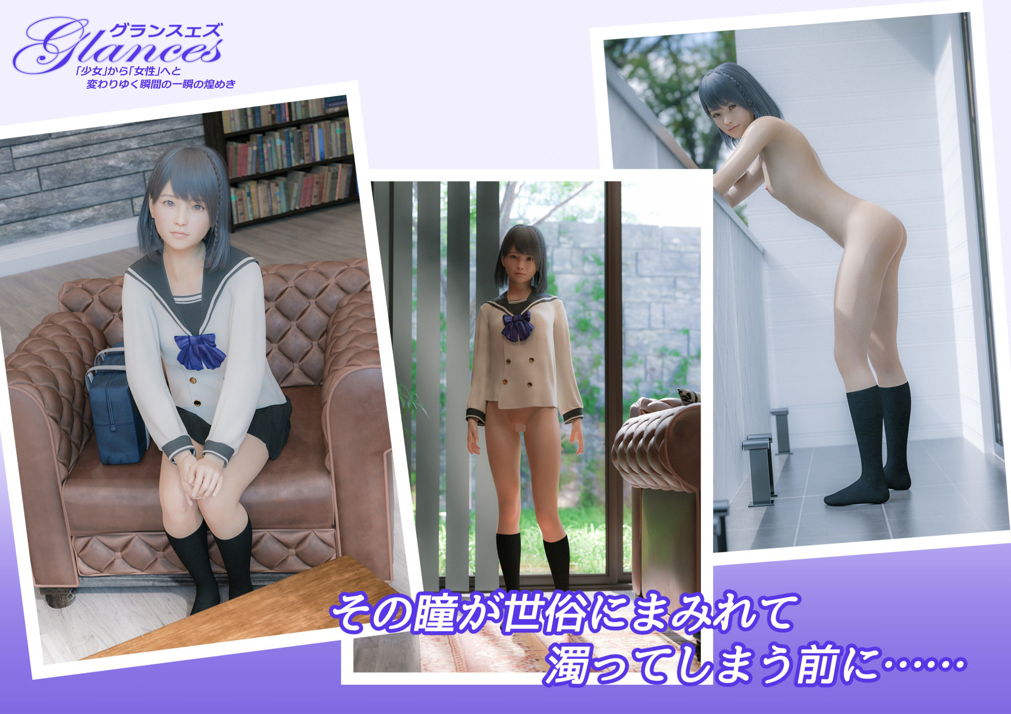 サンプル画像2:Glances 〜留依〜(NOCKY CURREN) [d_193167]