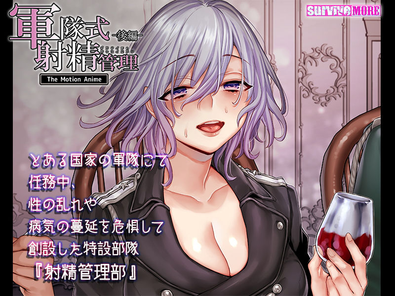 サンプル画像3:軍隊式射精管理 The Motion Anime 後編(survive more) [d_193206]