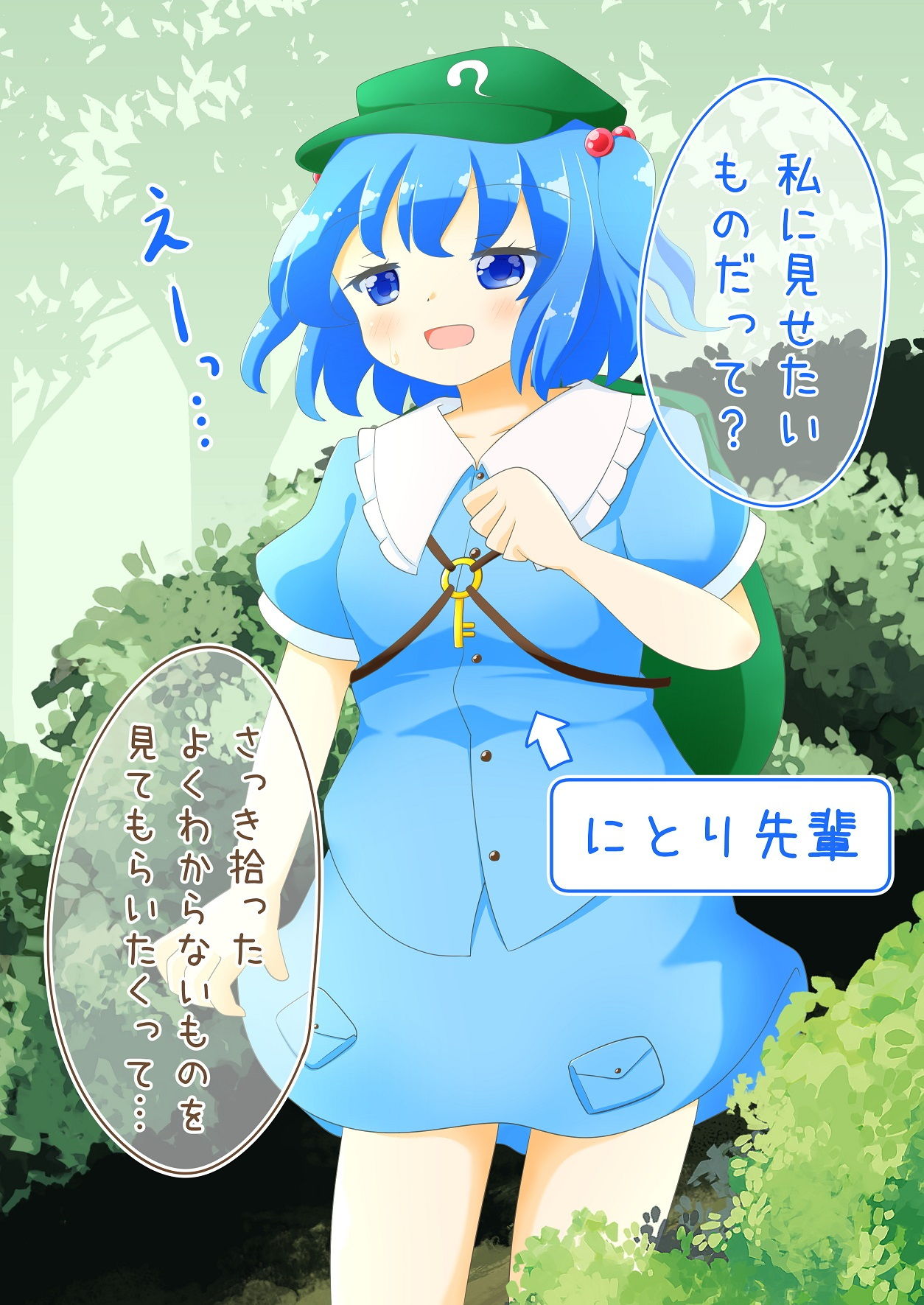 サンプル画像1:にとり先輩とアプリで強●（されたふり）ックスCG(れいんふぉーる) [d_193240]