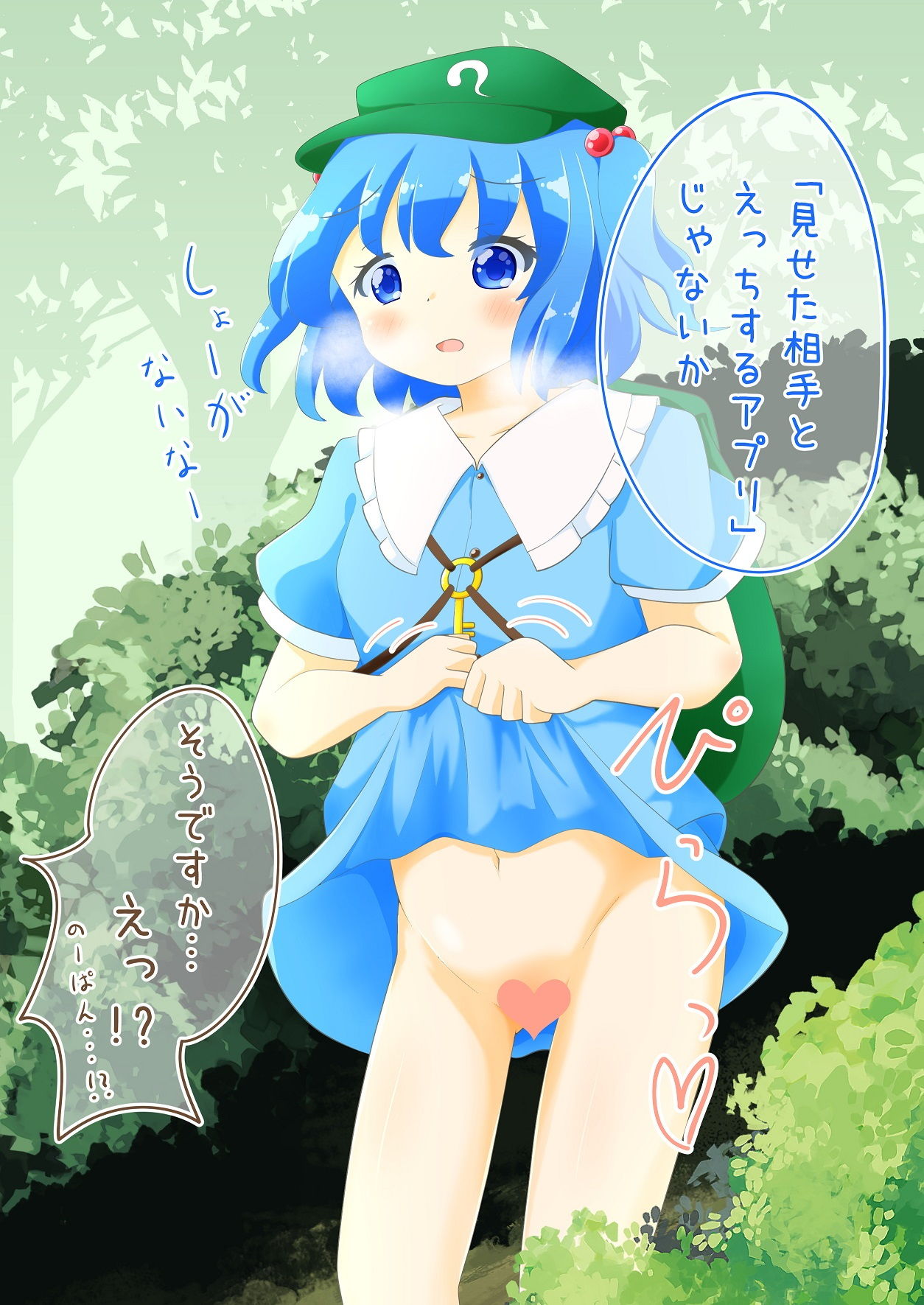 サンプル画像2:にとり先輩とアプリで強●（されたふり）ックスCG(れいんふぉーる) [d_193240]