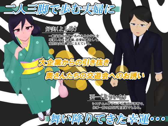 サンプル画像1:奥さんは秘密の交遊会で愛する夫の為に腰を振る(たゆ〜ん) [d_193273]