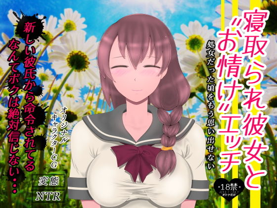 サンプル画像1:寝取られ乙女パック(たゆ〜ん) [d_193309]