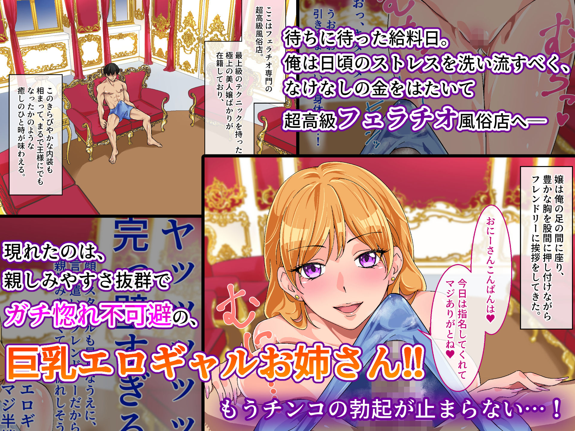 サンプル画像1:【完全一人称視点】★超高級フェラチオ風俗★巨乳エロギャルお姉さんの幸せお口ご奉仕(オレシテン) [d_193357]