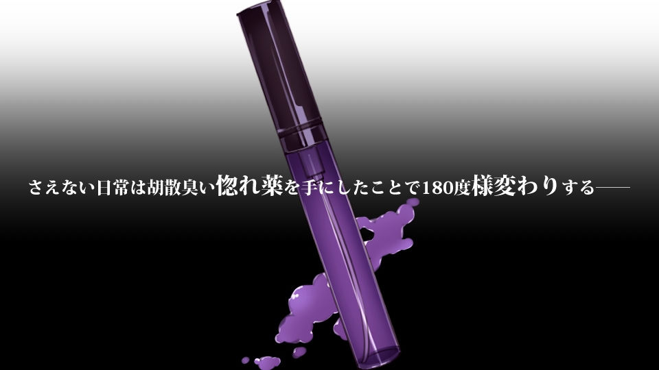 サンプル画像1:禁断ノ薬〜嗅いだら最後、絶対発情で一滴残らず搾り取られる話〜(04cura) [d_193455]