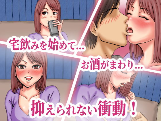 サンプル画像1:宅飲み 〜秘密の夜〜(サキピア) [d_193459]