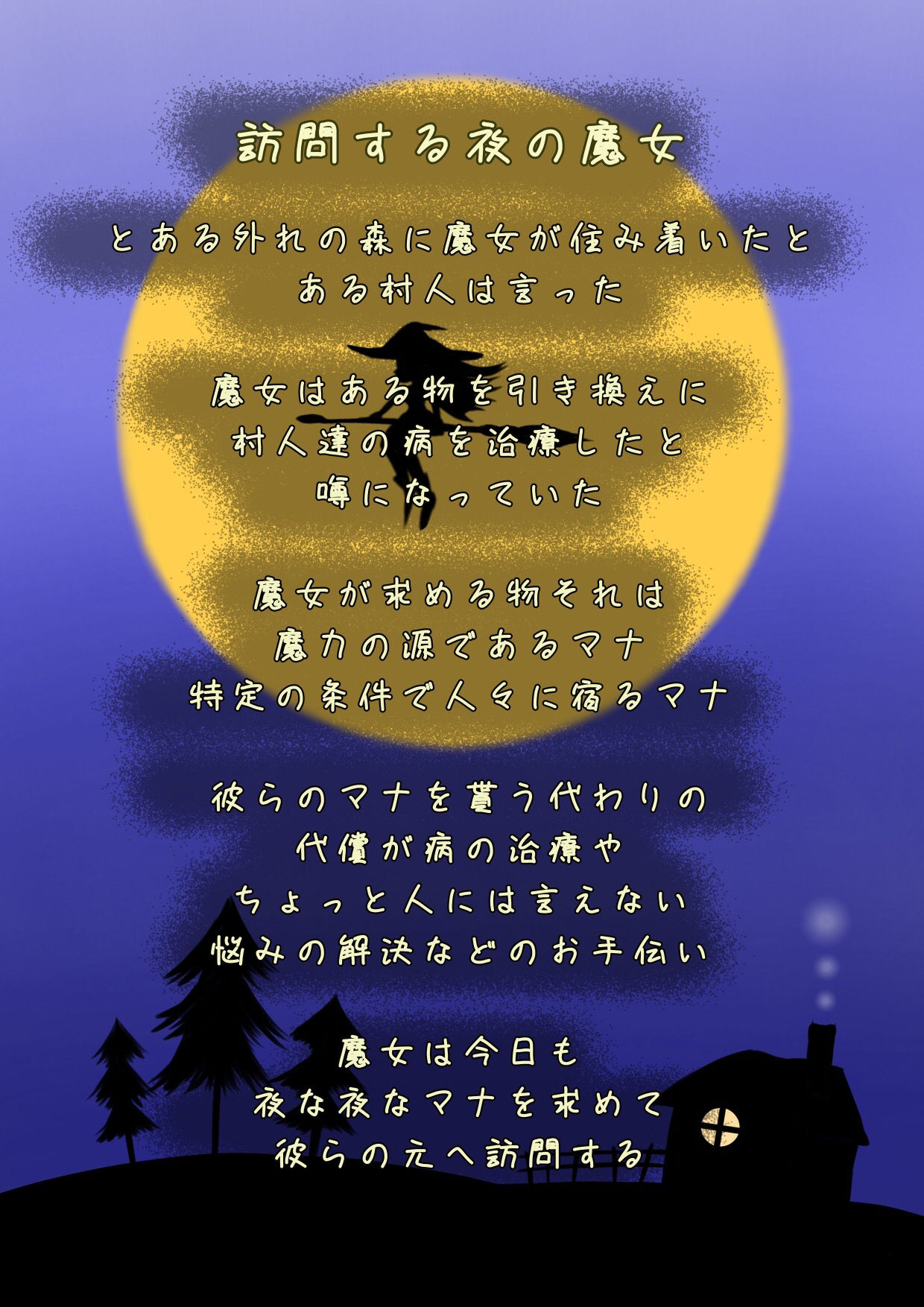 サンプル画像1:訪問する夜の魔女(クリームソーダ) [d_193507]