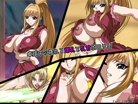 サンプル画像1:温泉街の爆乳卓球(Earl LUMINES) [d_193514]