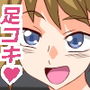 足コキざんまいっ! d_193581のパッケージ画像 足コキざんまいっ! d_193581のパッケージ画像