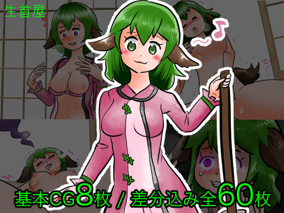 サンプル画像1:山彦ちゃんに憑依してオナニーする話(生首屋) [d_193603]