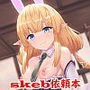 skebで神絵師に描いて貰ったエルフちゃんのイラスト本 d_193645のパッケージ画像 skebで神絵師に描いて貰ったエルフちゃんのイラスト本 d_193645のパッケージ画像