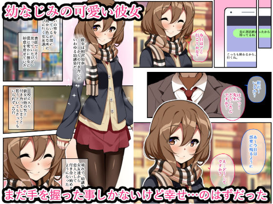 サンプル画像1:僕の大切な幼馴染が教師に奪われていたお話(ひな丸中将) [d_193696]