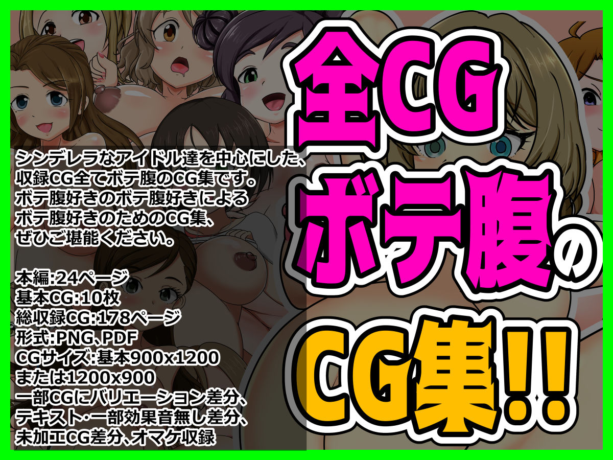 サンプル画像2:ボテ腹のアイドル達(こねこね楼（にじ）) [d_193773]