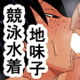kk 競泳水着を着た後輩地味子水泳部員 d_193783のパッケージ画像 kk 競泳水着を着た後輩地味子水泳部員 d_193783のパッケージ画像
