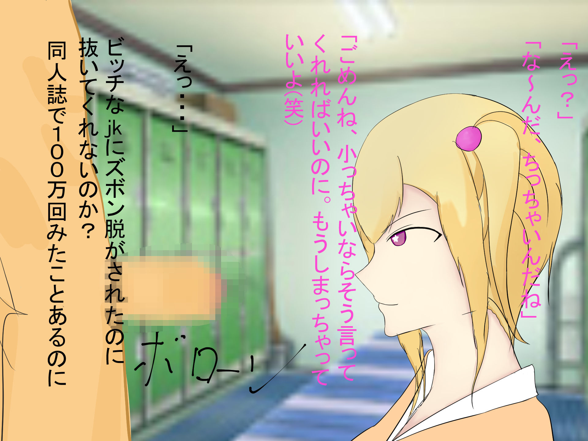 サンプル画像1:巨根好きのギャルビッチjk七瀬さん(三度の飯よりどすけべが好き) [d_193876]