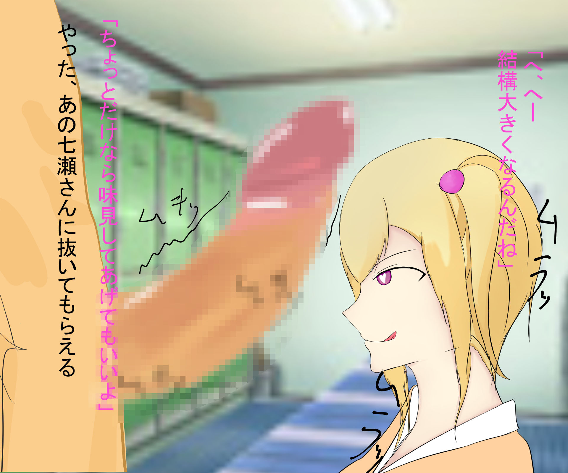 サンプル画像2:巨根好きのギャルビッチjk七瀬さん(三度の飯よりどすけべが好き) [d_193876]