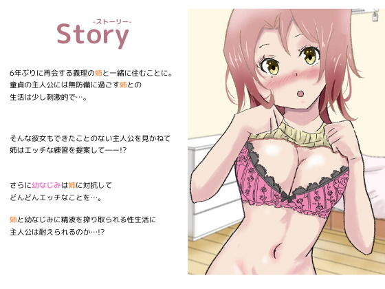 サンプル画像1:姉と幼なじみは奪いあい！ 搾り取られ性生活(カタツムリ家) [d_193892]