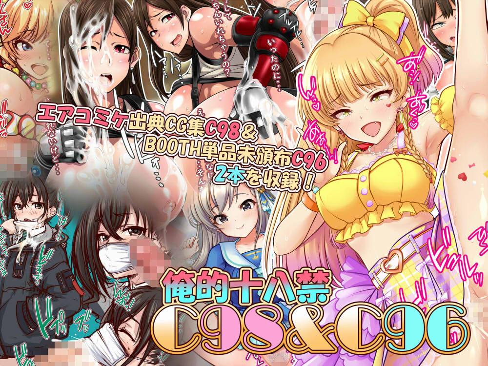 サンプル画像2:俺的十八禁 Air2と、コミケCG集全部セット！(俺的十八禁) [d_193917]