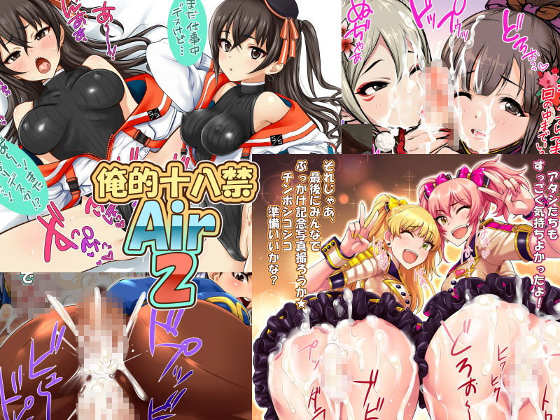 サンプル画像2:【期間限定】俺的十八禁Air2単品版(俺的十八禁) [d_193918]