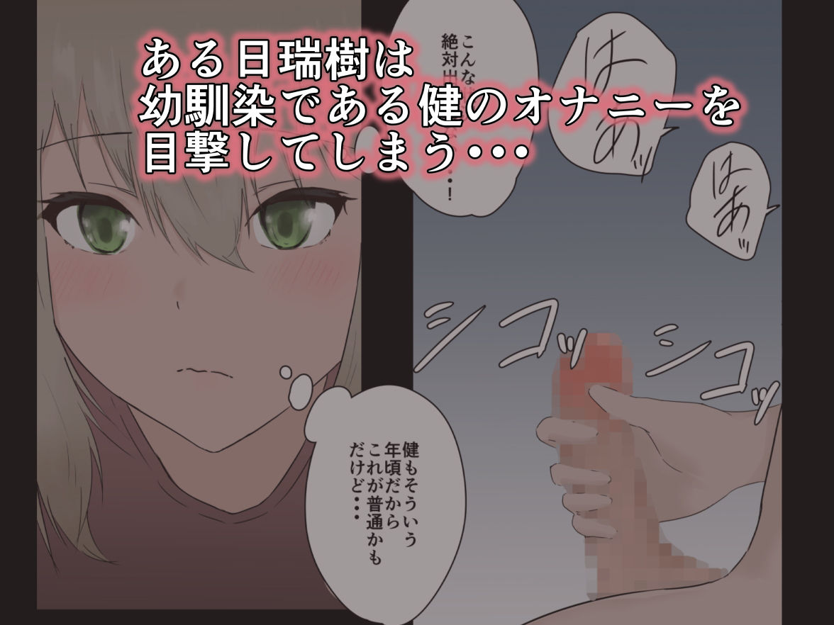 サンプル画像1:幼馴染のオナニーを目撃した結果セフレになった話(夢色まくら) [d_193958]