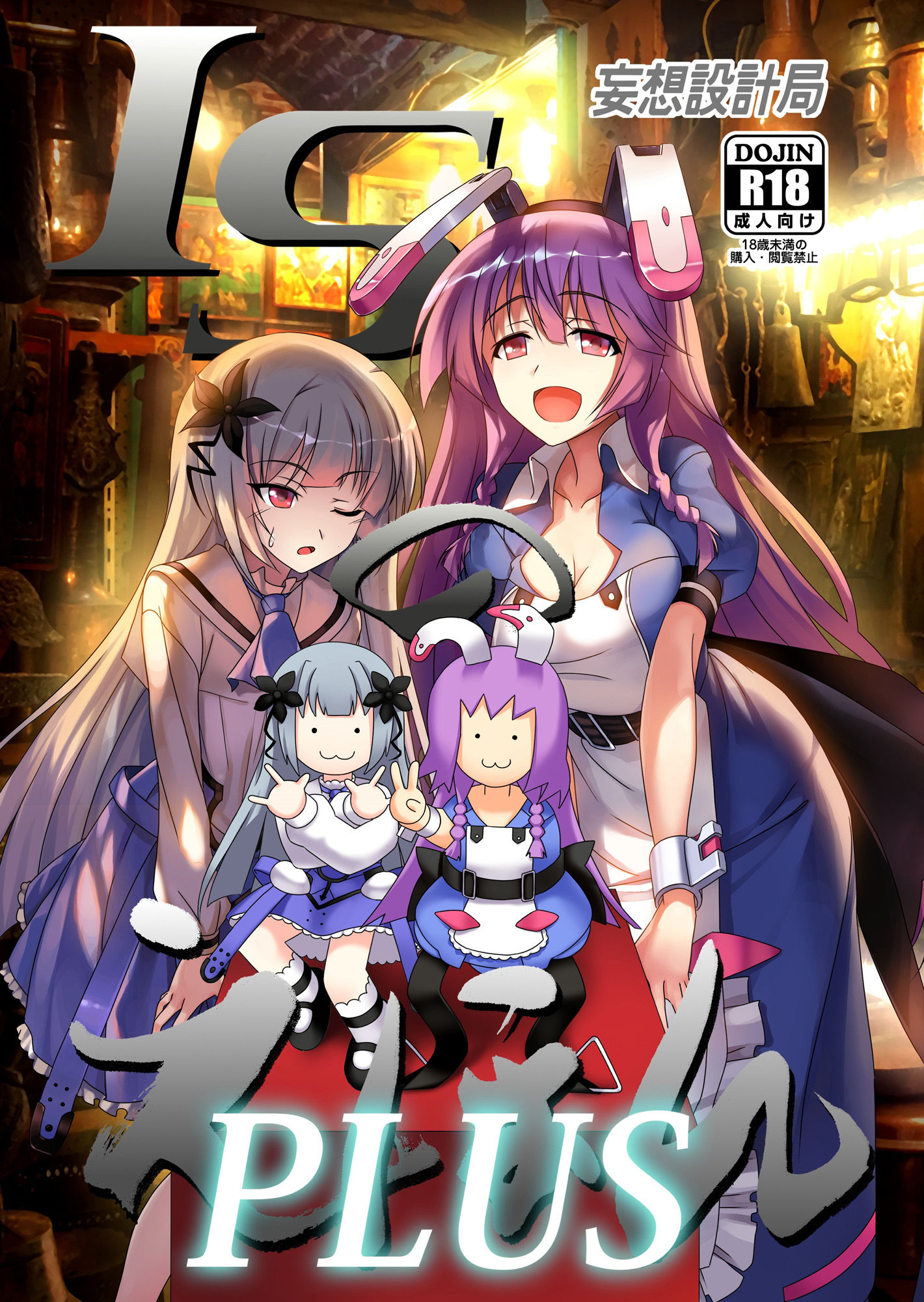 サンプル画像1:ISのえほんPLUS(妄想設計局) [d_194010]