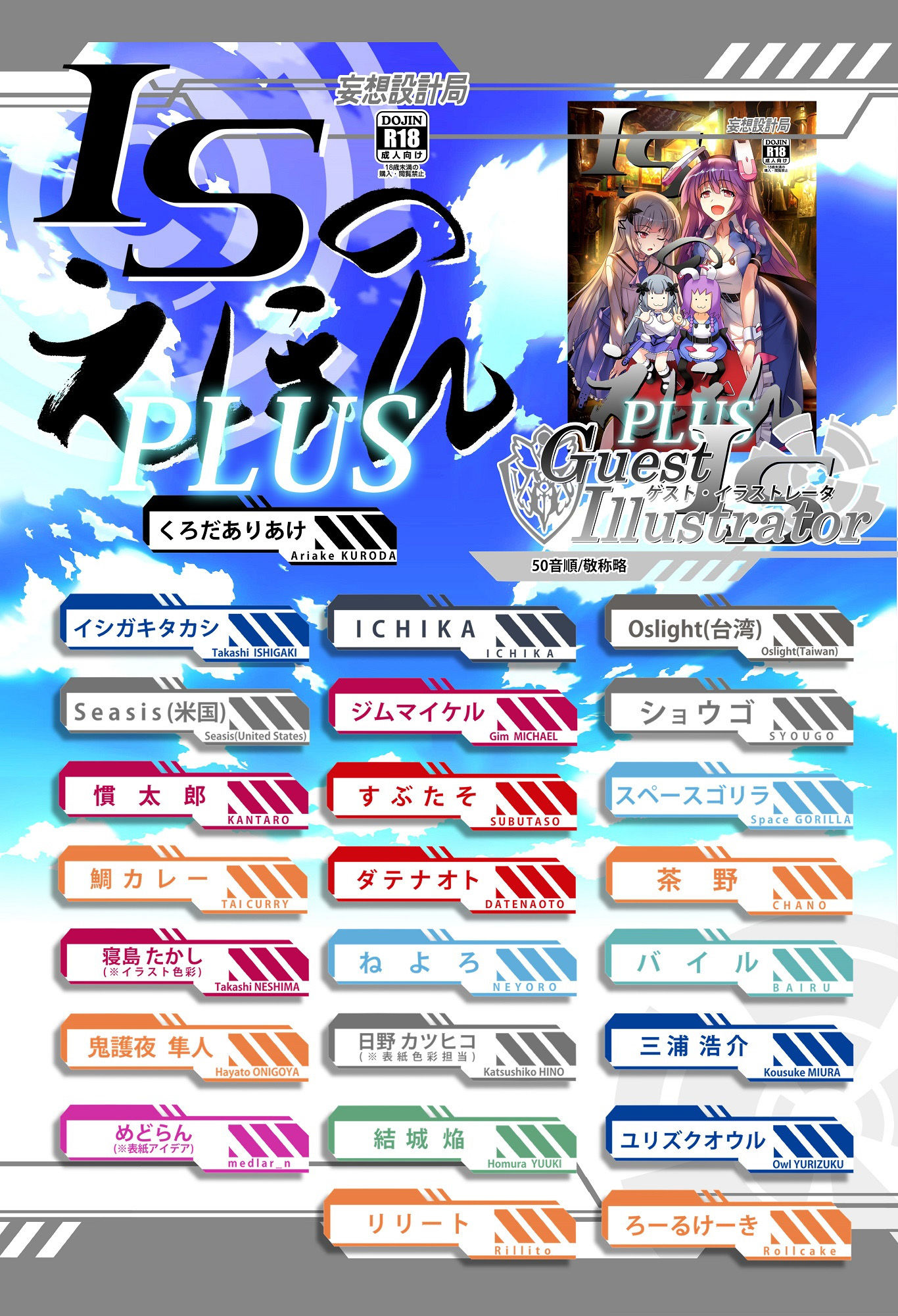 サンプル画像4:ISのえほんPLUS(妄想設計局) [d_194010]