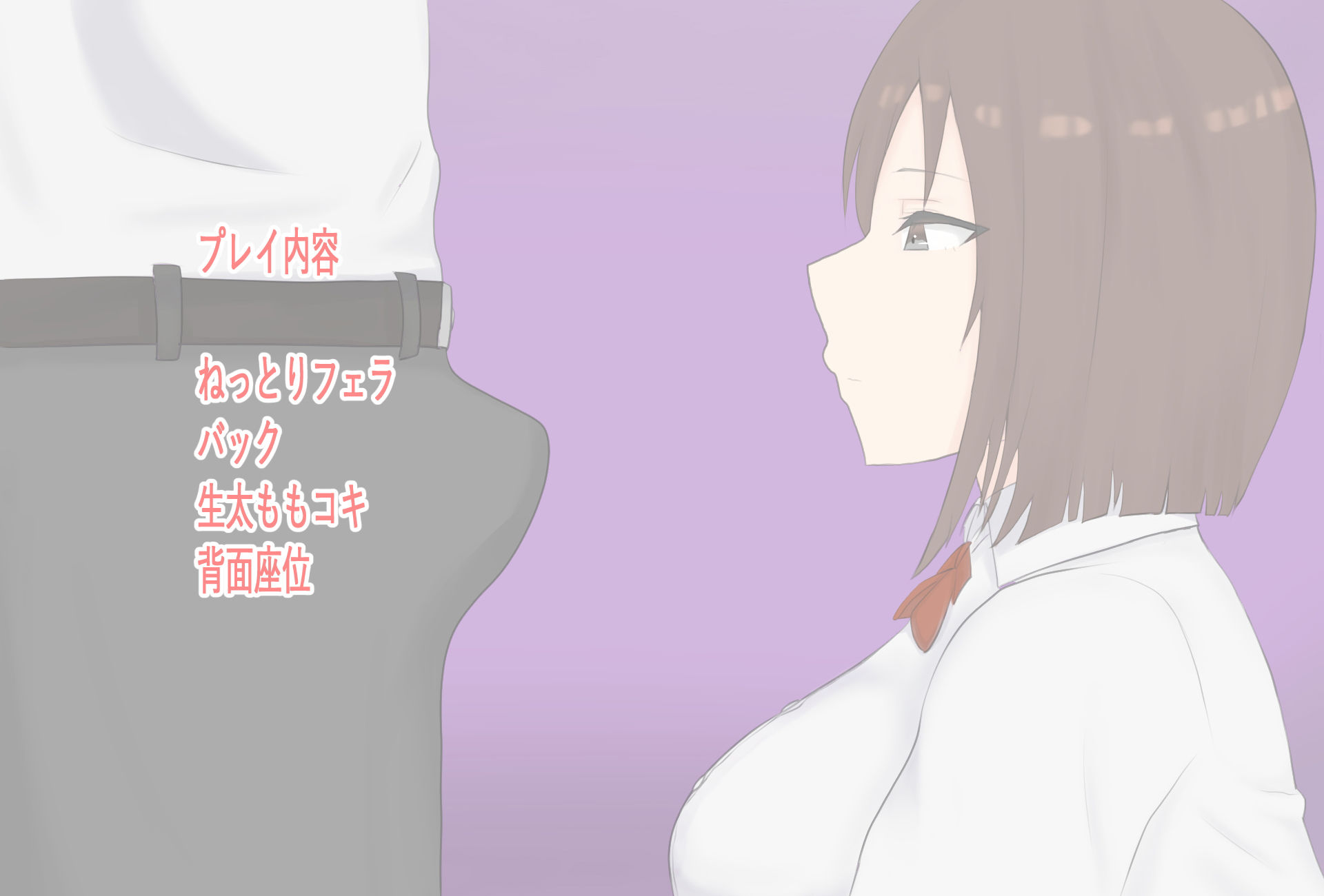 サンプル画像1:童貞のデカちんに病みつきになったJ〇ちゃん(えくれあ) [d_194019]