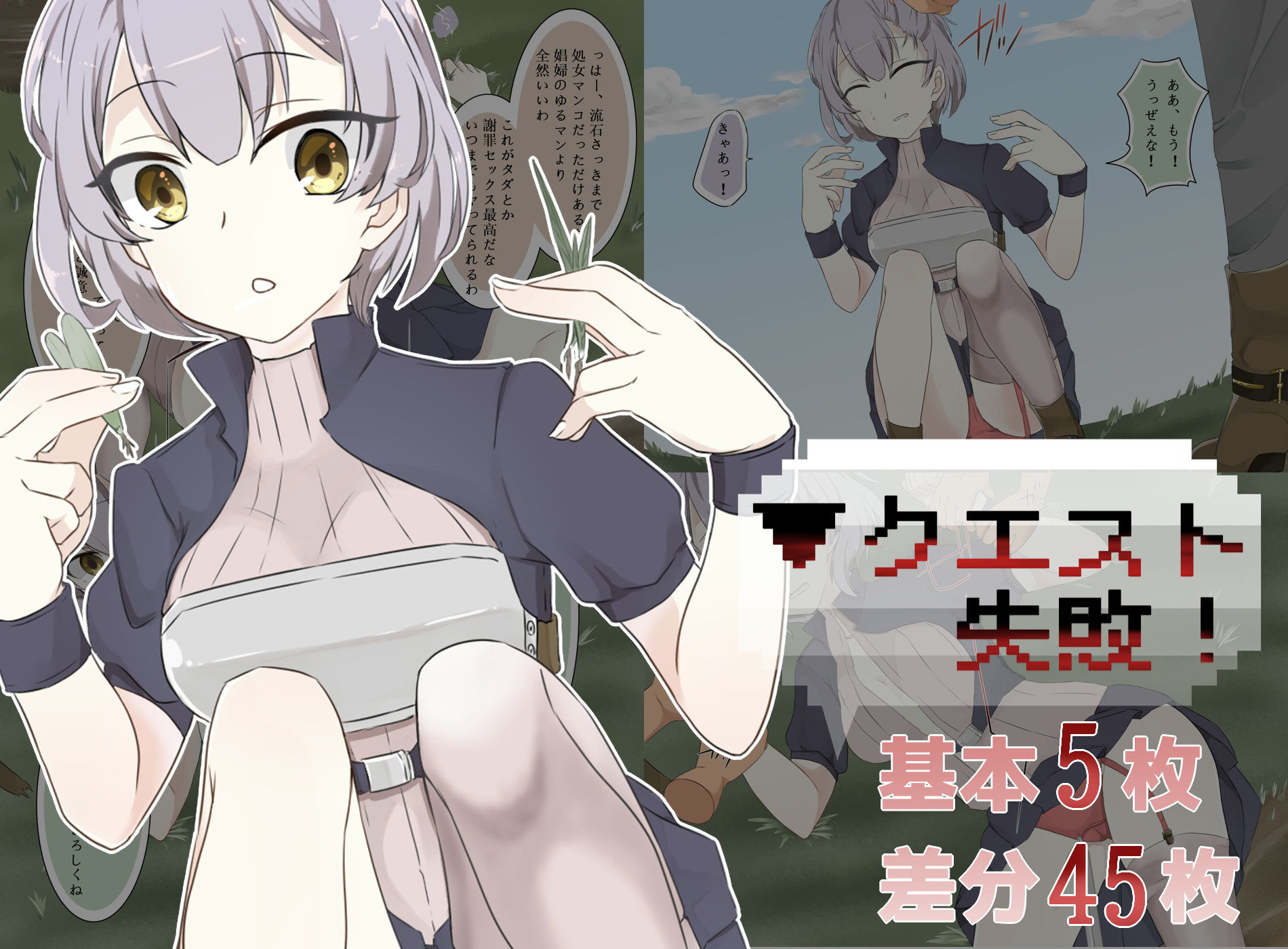 サンプル画像1:クエスト失敗！(mitorotim) [d_194027]