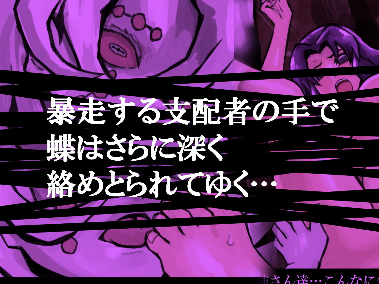 サンプル画像3:絡めとられた蝶3(ももかん) [d_194074]