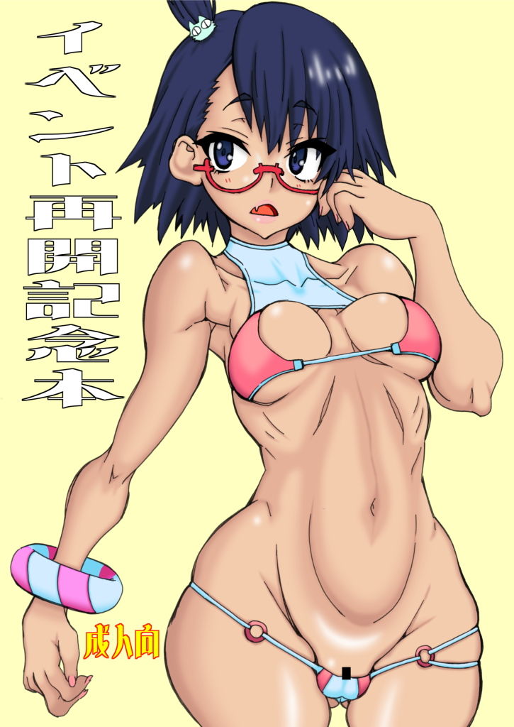 サンプル画像5:エアコミケ2参加本(パワースライド) [d_194087]