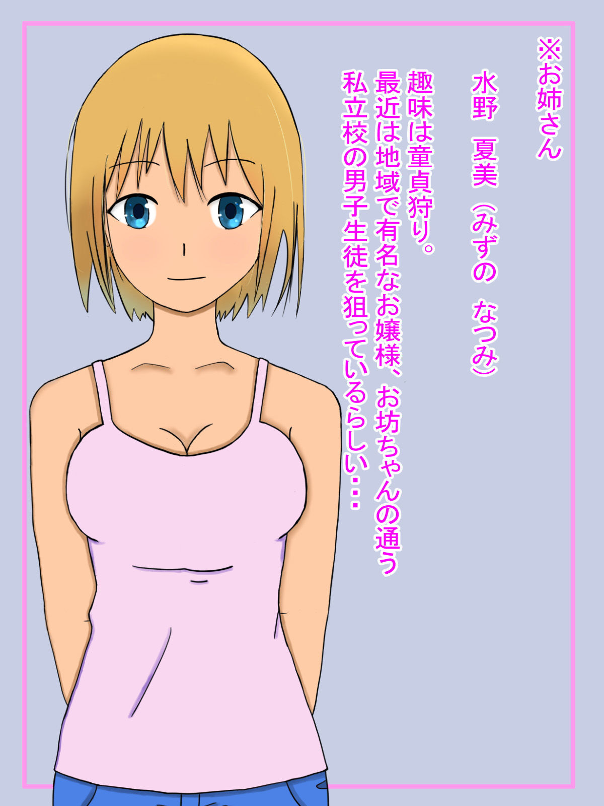 サンプル画像1:童貞大好きビッチお姉さんに食べられちゃったボク(Bodysnatchers) [d_194107]