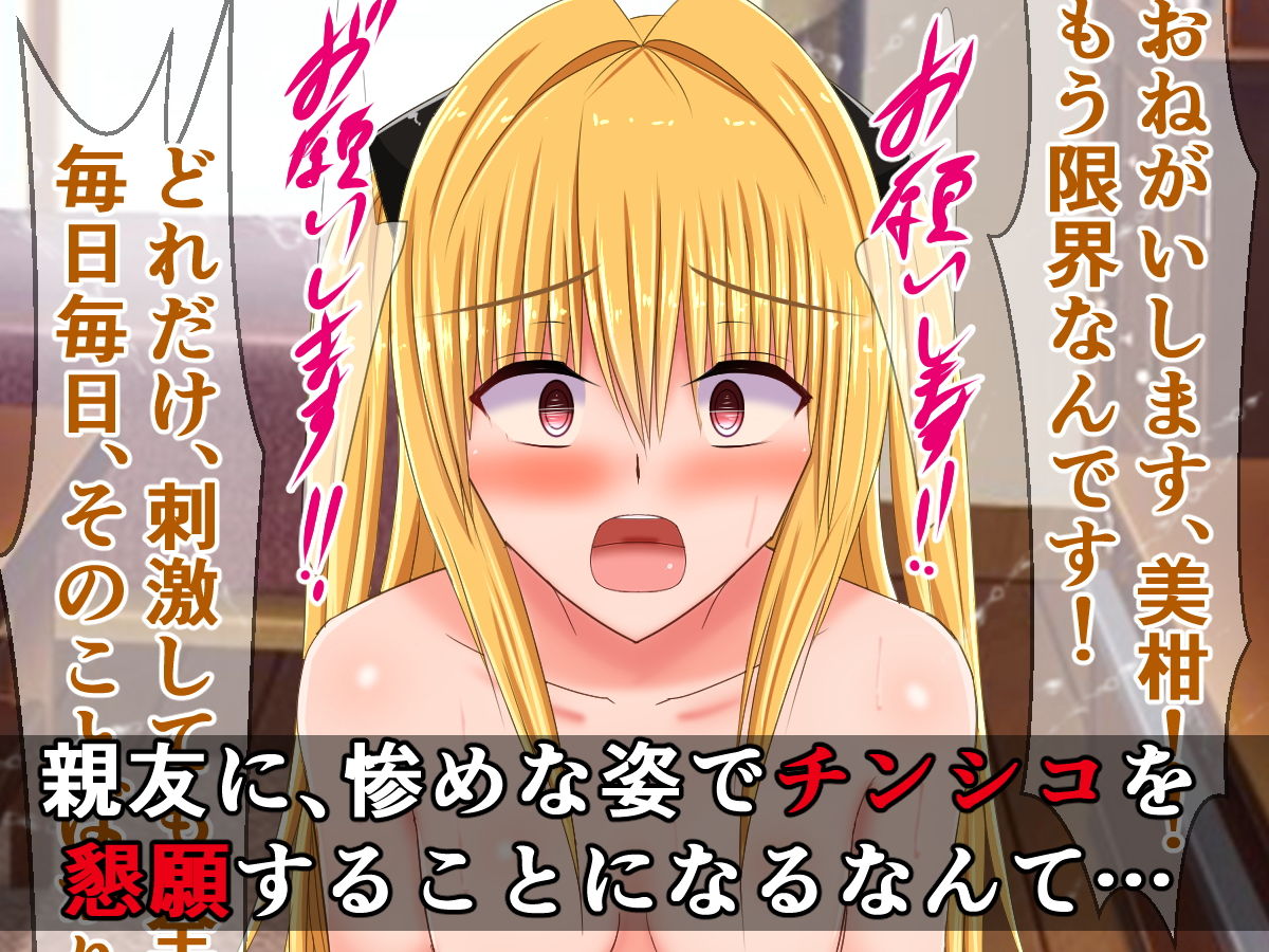 サンプル画像3:ドエスな美柑ちゃんに懇願する我慢のできないふたなりヤミちゃん(さざめき通り) [d_194128]