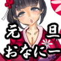 あけましておめでとうございます2021元旦オナニー本 d_194140のパッケージ画像 あけましておめでとうございます2021元旦オナニー本 d_194140のパッケージ画像