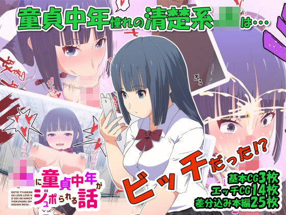 JKに童貞中年がジュポられる話のジャケット