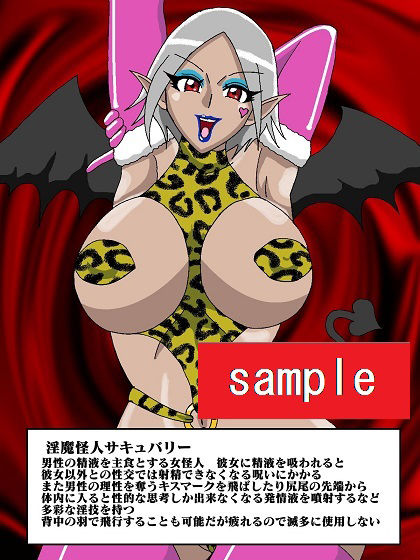 サンプル画像3:ヒーロー壊滅！？淫魔怪人サキュバリー再び！！(舞狩の屋台) [d_194338]