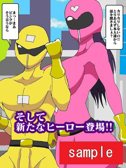 サンプル画像5:ヒーロー壊滅！？淫魔怪人サキュバリー再び！！(舞狩の屋台) [d_194338]