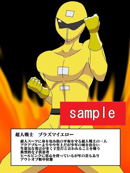 ヒーロー壊滅！？淫魔怪人サキュバリー再び！！のサンプル画像 6