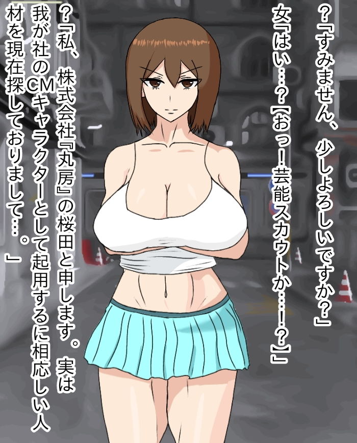 サンプル画像1:都会でスカウトしたおっぱいガールのおっぱいで抜きまくる話(さざれ漣) [d_194366]