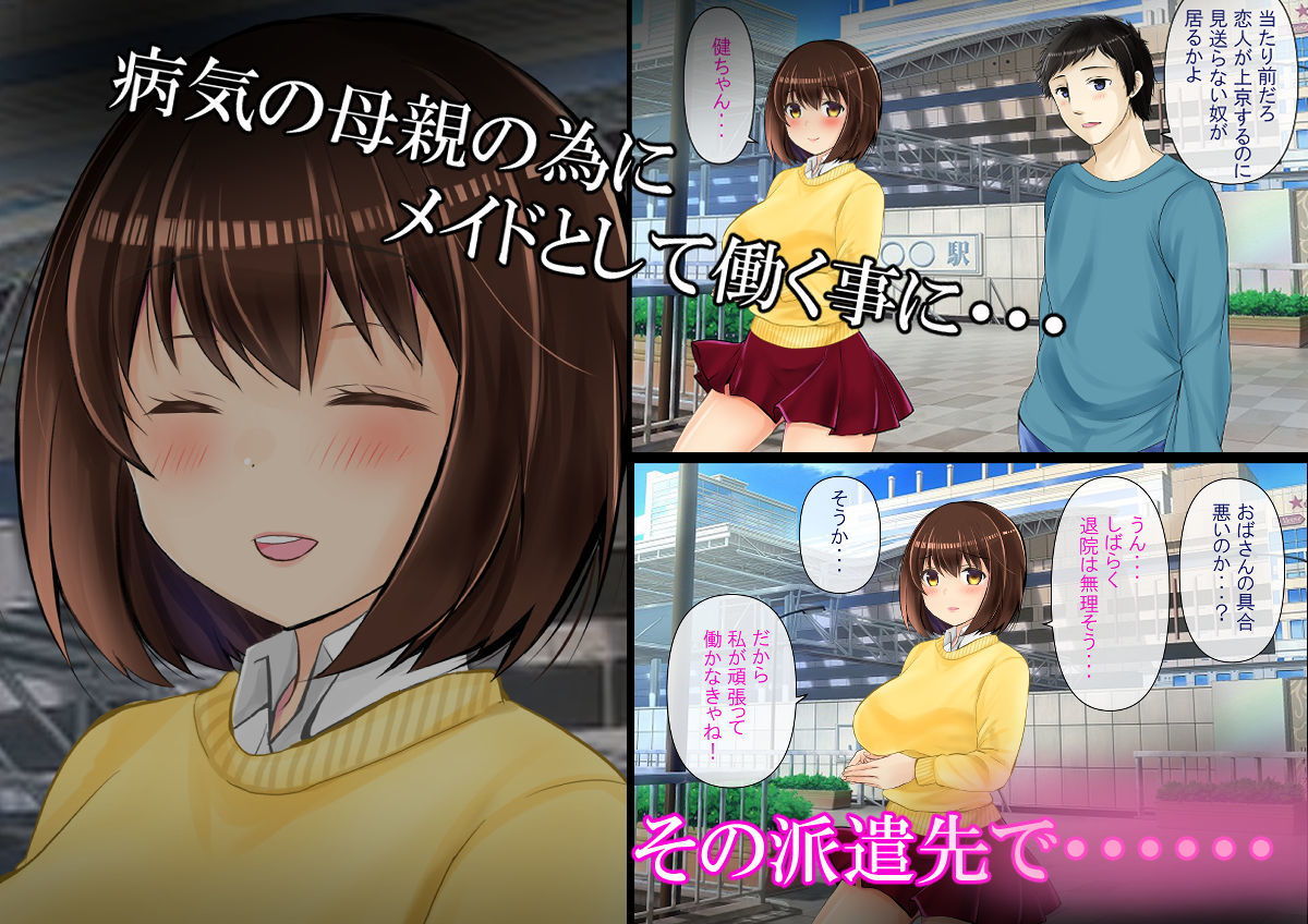 サンプル画像1:寝取られた地味メイドの幼なじみ(ぽぽっと電機1号店) [d_194399]