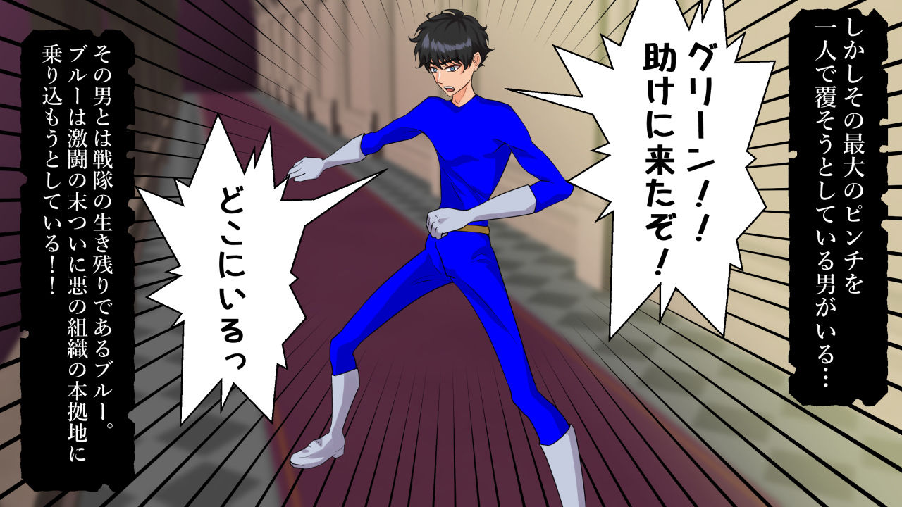 サンプル画像2:うごく！！悪の女幹部の恋活 VSブルー編(こむぎん) [d_194435]