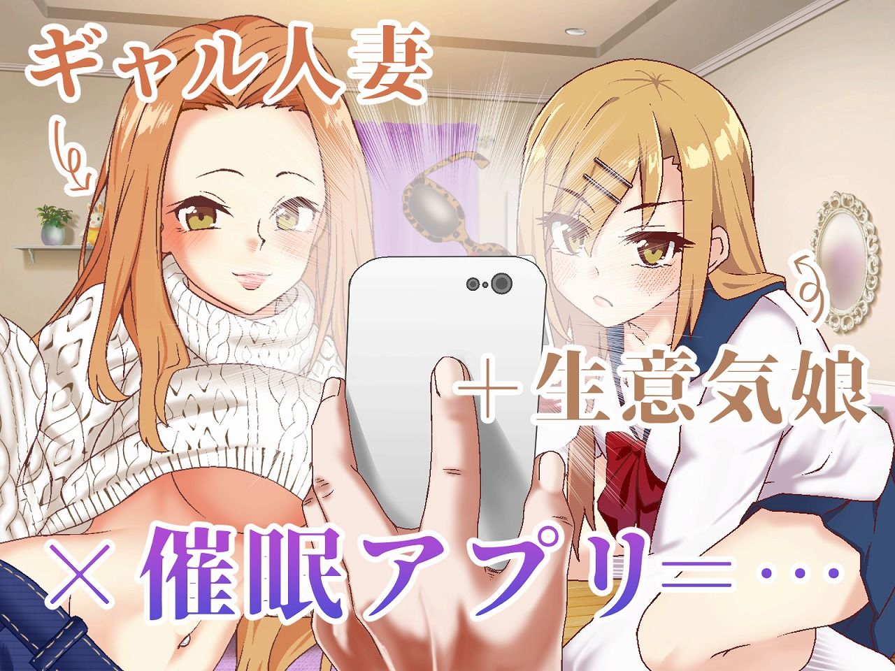 サンプル画像1:ギャルママ＆娘を催●アプリで寝取って奴●調教！！【異世界ガールハント】(白猫屋) [d_194523]