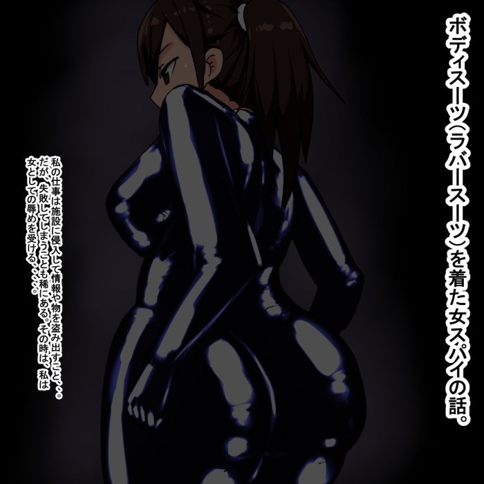 サンプル画像1:kp ボディスーツ（ラバースーツ）●辱(s) [d_194554]