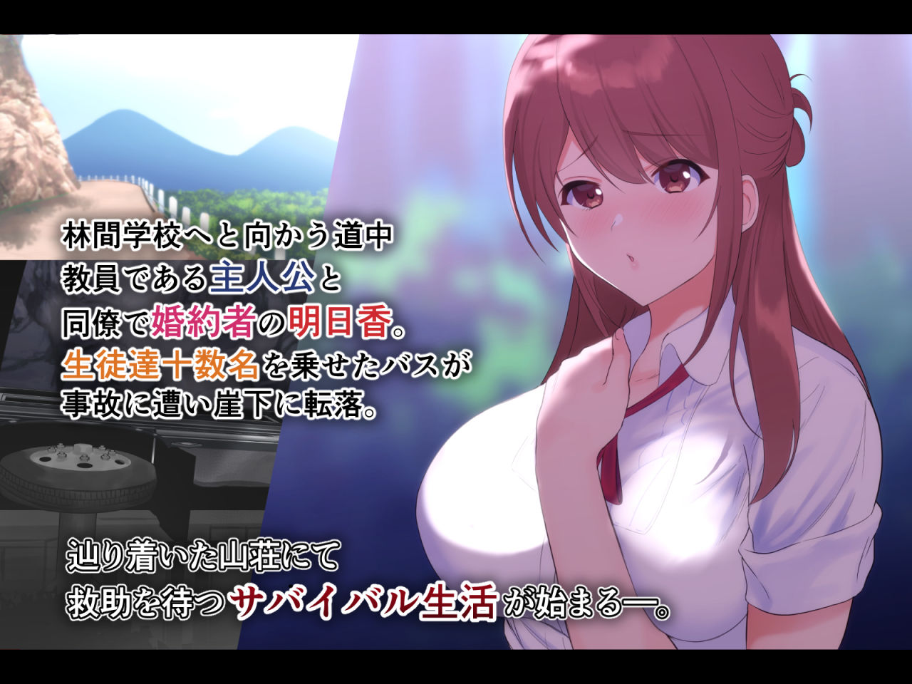 サンプル画像1:NTRサバイバル〜女性教師が生徒と遭難した15日間の記録〜(ぴゅあらいと) [d_194566]