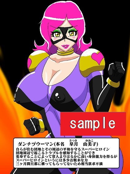 サンプル画像3:少年淫魔のお仕事♪ダンチヅウーマン討伐編！！(舞狩の屋台) [d_194578]