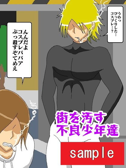 サンプル画像4:少年淫魔のお仕事♪ダンチヅウーマン討伐編！！(舞狩の屋台) [d_194578]