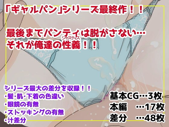 サンプル画像1:僕の先輩-ギャルのパンツFINAL-(ProjectMJ) [d_194584]