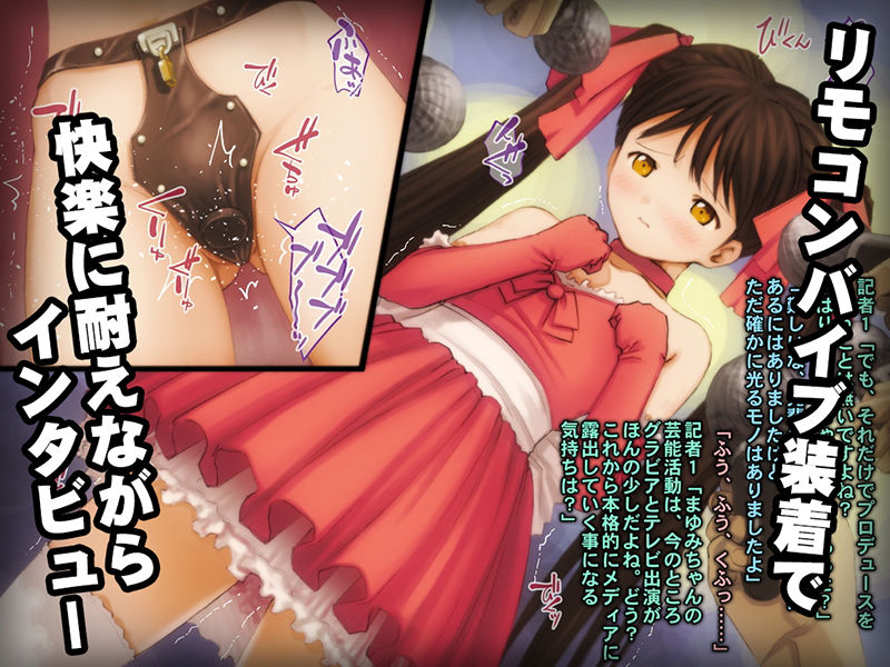 サンプル画像6:【期間限定 特別割引】少女の道草〜奴●アイドル白書〜(Sage) [d_194694]