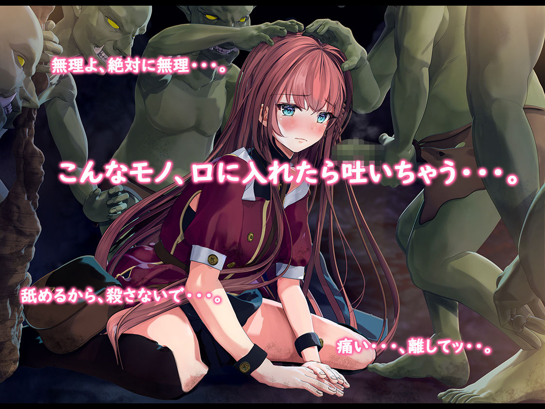 サンプル画像1:初心者魔法使いはゴブリン専用の孕み袋として(卵白堂) [d_194713]